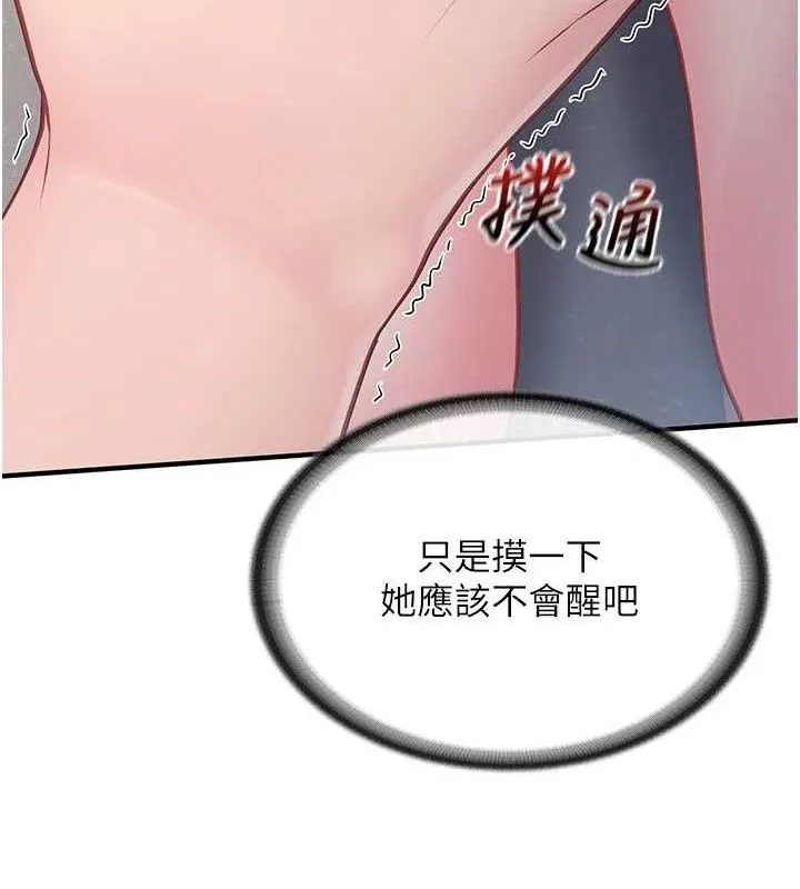 报告女班长:一根突起 - 第3话-毫无防备的炮队长 - page 137