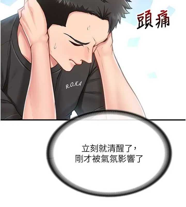 报告女班长:一根突起 - 第3话-毫无防备的炮队长 - page 167