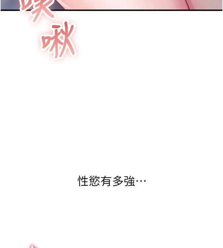 报告女班长:一根突起 - 第3话-毫无防备的炮队长 - page 191