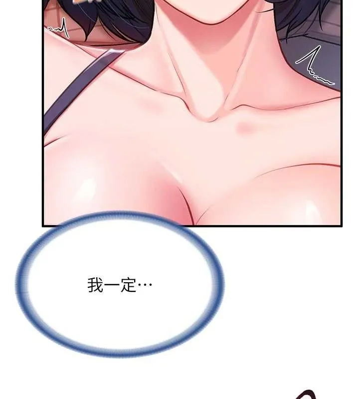 报告女班长:一根突起 - 第3话-毫无防备的炮队长 - page 197