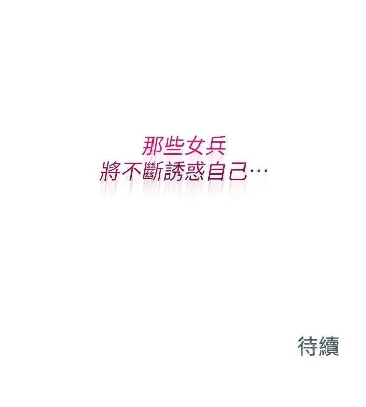 报告女班长:一根突起 - 第3话-毫无防备的炮队长 - page 201