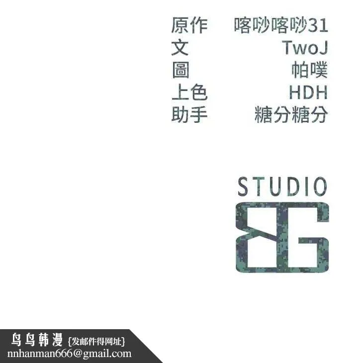 报告女班长:一根突起 - 第3话-毫无防备的炮队长 - page 202