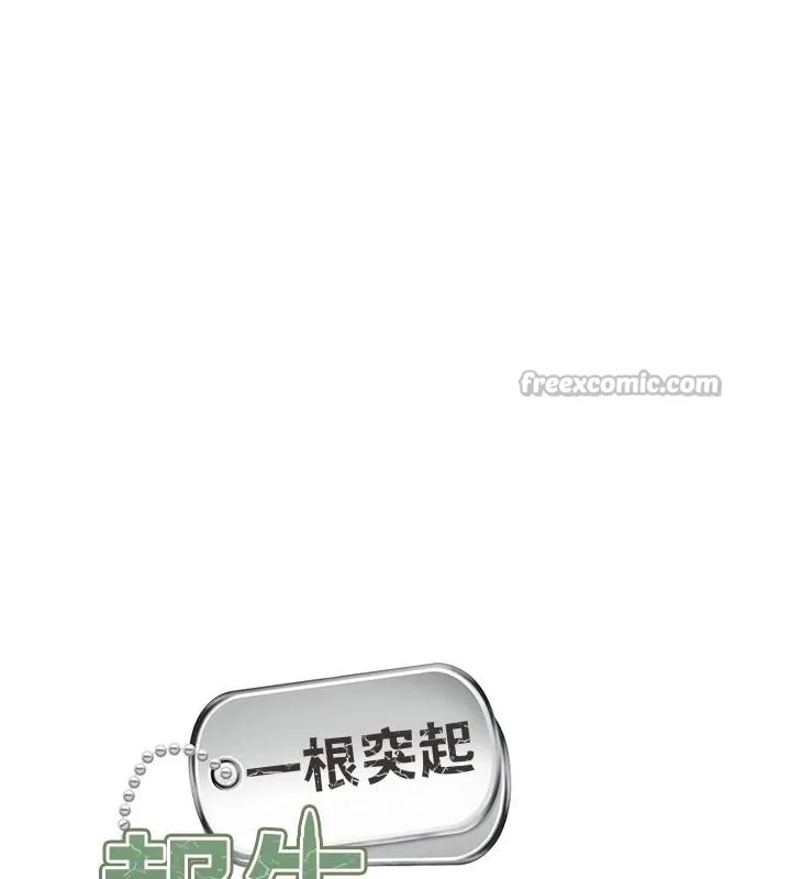 报告女班长:一根突起 - 第17話-發情的母狗 - page 14
