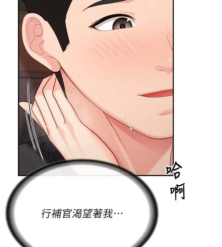 报告女班长:一根突起 - 第17話-發情的母狗 - page 31
