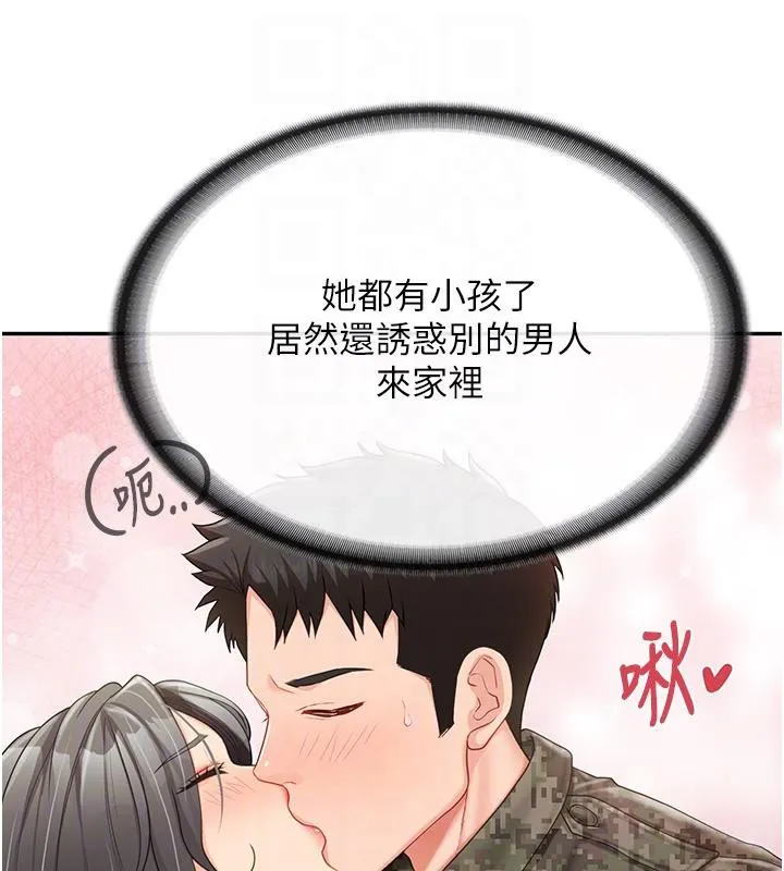 报告女班长:一根突起 - 第17話-發情的母狗 - page 103