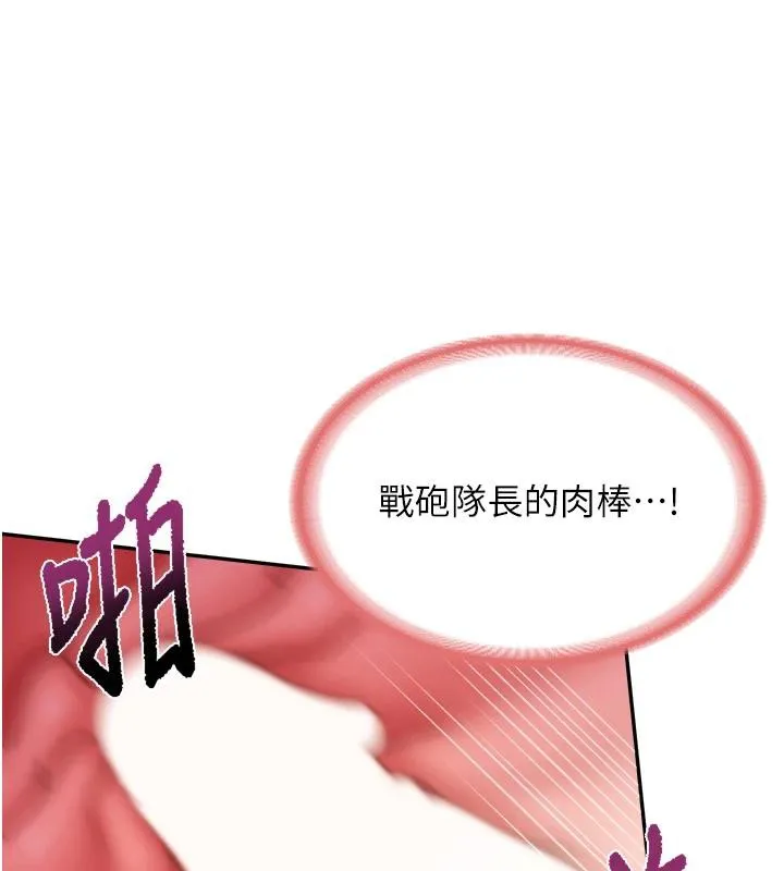 报告女班长:一根突起 - 第17話-發情的母狗 - page 122