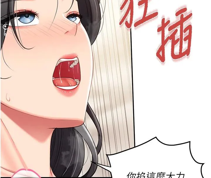报告女班长:一根突起 - 第17話-發情的母狗 - page 139