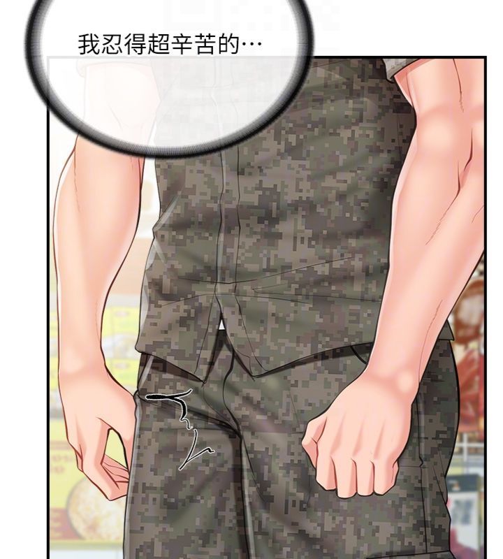 报告女班长:一根突起 - 第49話-屁股被大GG頂… - page 48
