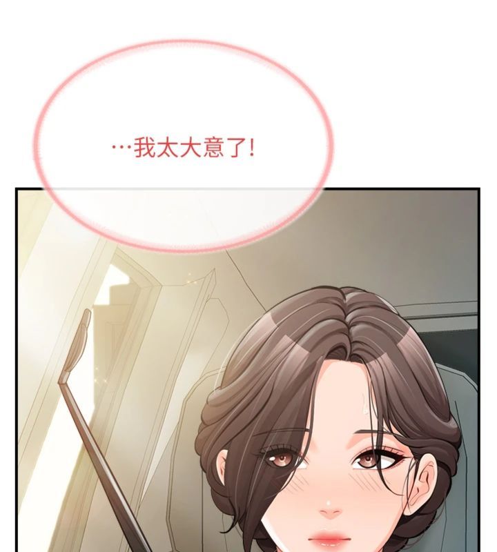 报告女班长:一根突起 - 第49話-屁股被大GG頂… - page 74
