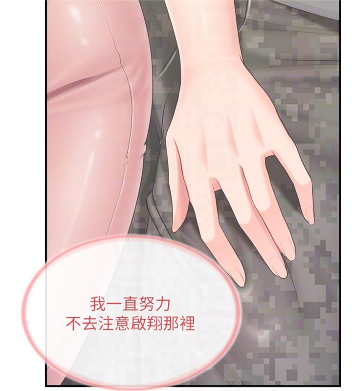 报告女班长:一根突起 - 第49話-屁股被大GG頂… - page 78