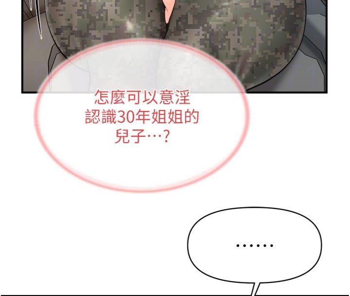 报告女班长:一根突起 - 第49話-屁股被大GG頂… - page 87
