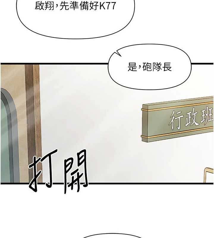 报告女班长:一根突起 - 第27話-刺激的戰術訓練開始 - page 2
