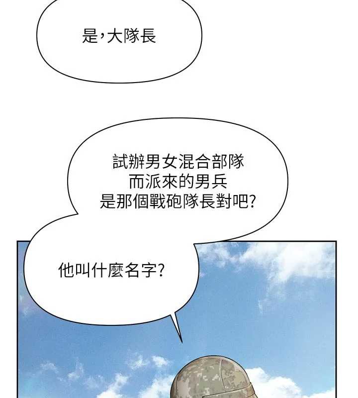 报告女班长:一根突起 - 第27話-刺激的戰術訓練開始 - page 34