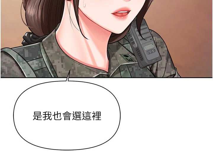 报告女班长:一根突起 - 第27話-刺激的戰術訓練開始 - page 66