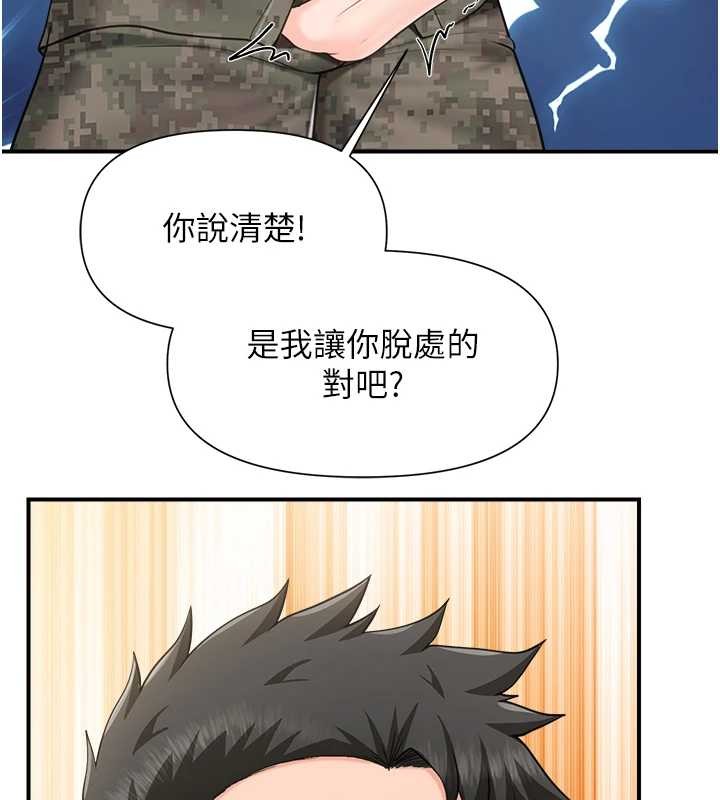 报告女班长:一根突起 - 第43話-輪流吃最公平♥ - page 5