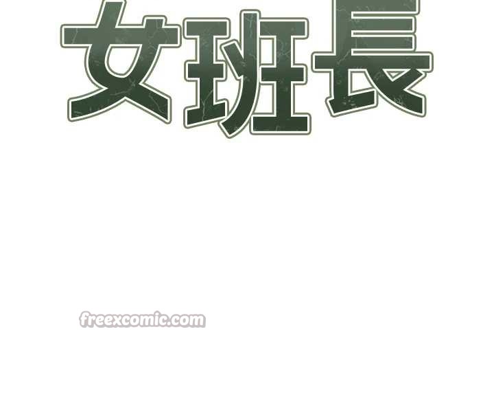报告女班长:一根突起 - 第43話-輪流吃最公平♥ - page 14
