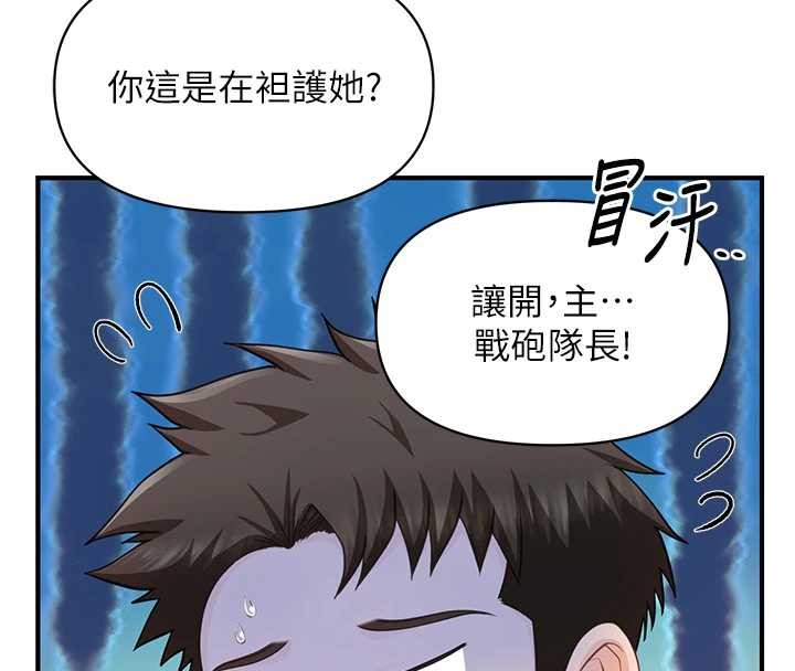 报告女班长:一根突起 - 第43話-輪流吃最公平♥ - page 33