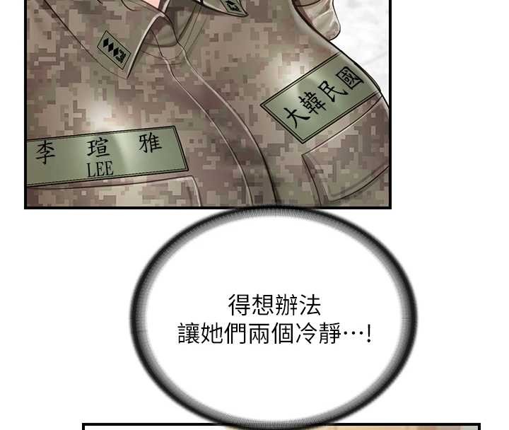报告女班长:一根突起 - 第43話-輪流吃最公平♥ - page 40