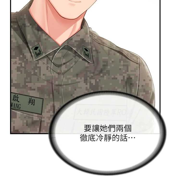 报告女班长:一根突起 - 第43話-輪流吃最公平♥ - page 55