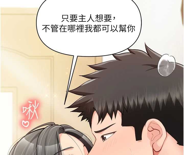 报告女班长:一根突起 - 第43話-輪流吃最公平♥ - page 76