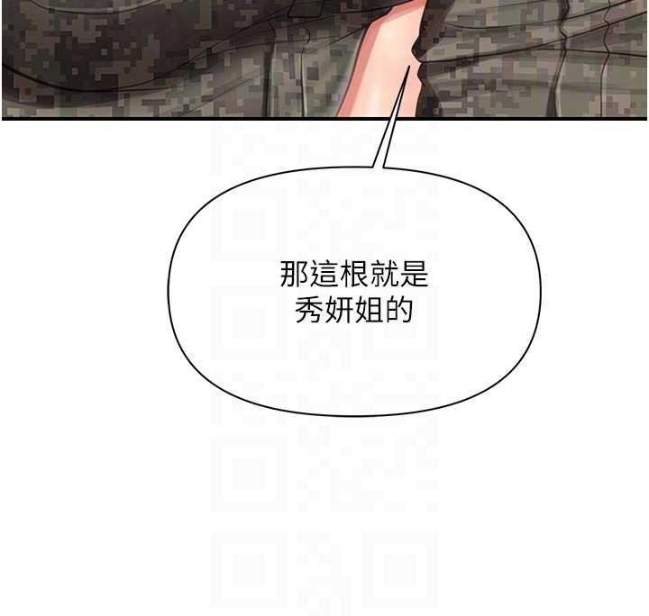报告女班长:一根突起 - 第43話-輪流吃最公平♥ - page 78