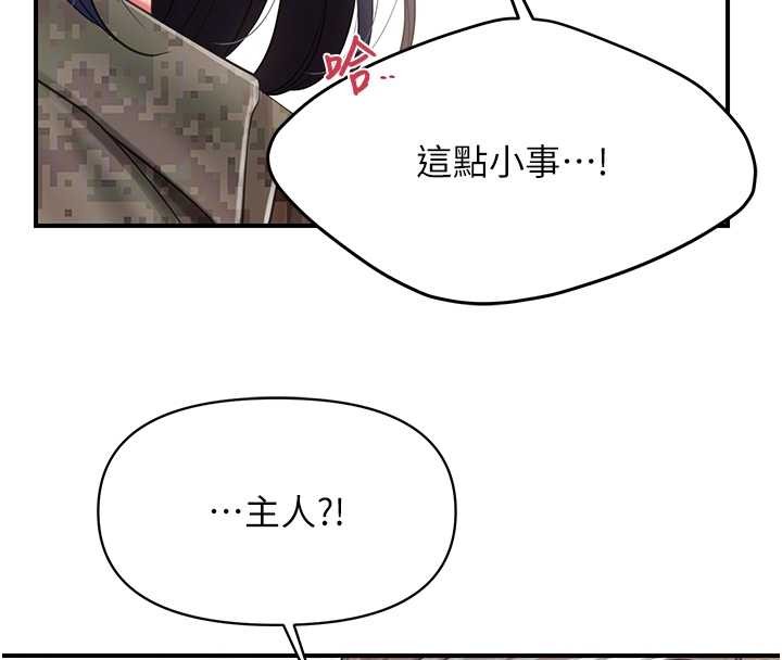 报告女班长:一根突起 - 第43話-輪流吃最公平♥ - page 86