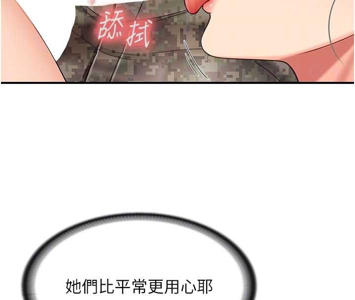 报告女班长:一根突起 - 第43話-輪流吃最公平♥ - page 92
