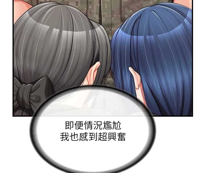 报告女班长:一根突起 - 第43話-輪流吃最公平♥ - page 96