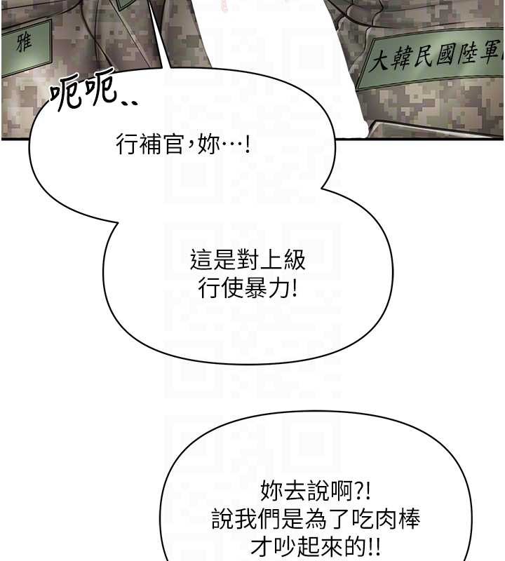 报告女班长:一根突起 - 第43話-輪流吃最公平♥ - page 104