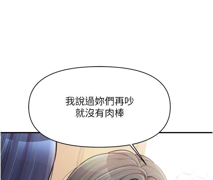 报告女班长:一根突起 - 第43話-輪流吃最公平♥ - page 106