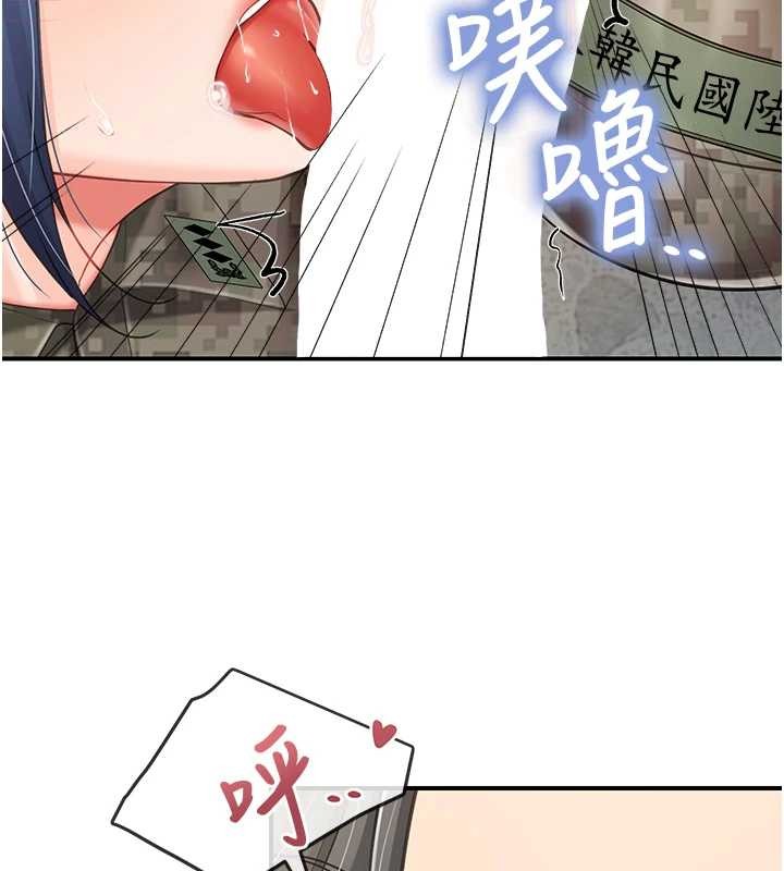 报告女班长:一根突起 - 第43話-輪流吃最公平♥ - page 123