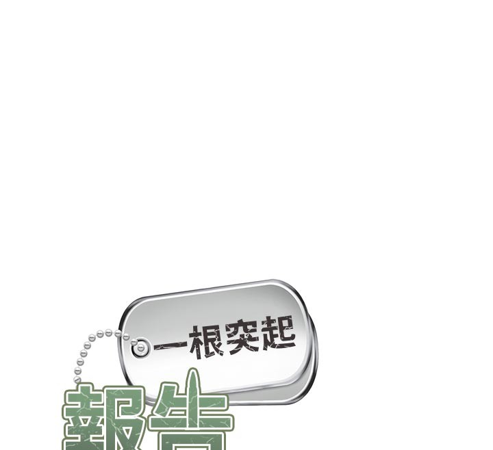报告女班长:一根突起 - 第45話-小穴疊在一起插♥ - page 12