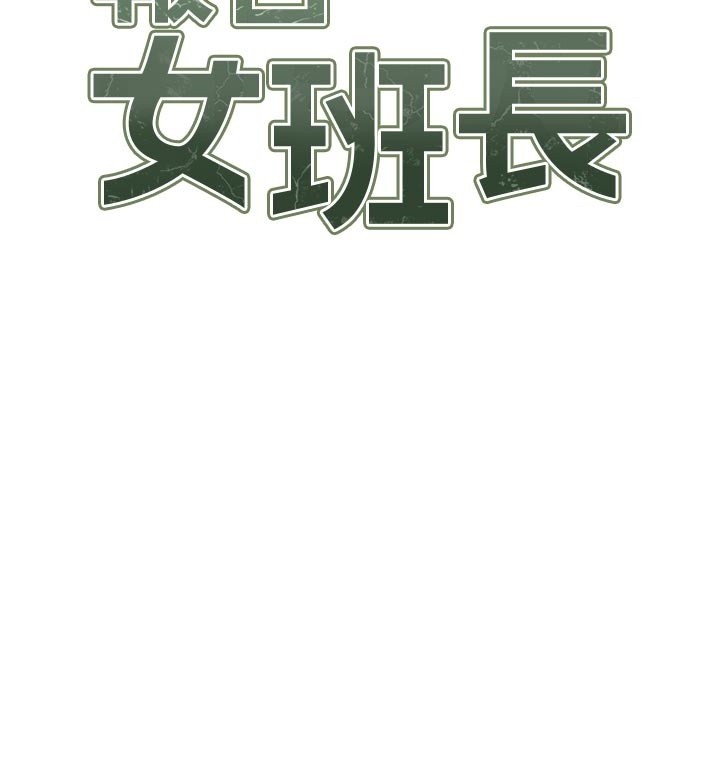 报告女班长:一根突起 - 第45話-小穴疊在一起插♥ - page 13