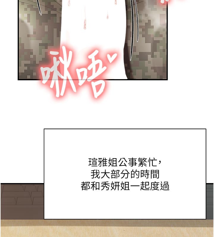报告女班长:一根突起 - 第45話-小穴疊在一起插♥ - page 112