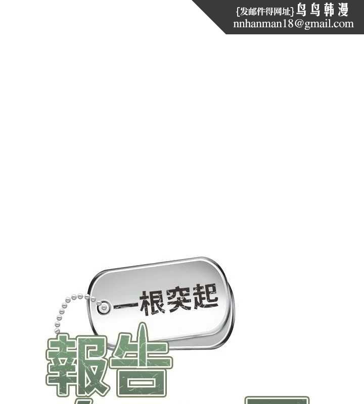 报告女班长:一根突起 - 第56話-乳牛大隊長♥ - page 1
