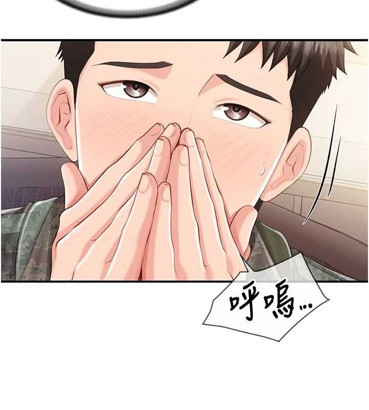 报告女班长:一根突起 - 第56話-乳牛大隊長♥ - page 16