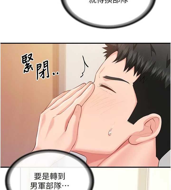 报告女班长:一根突起 - 第56話-乳牛大隊長♥ - page 23