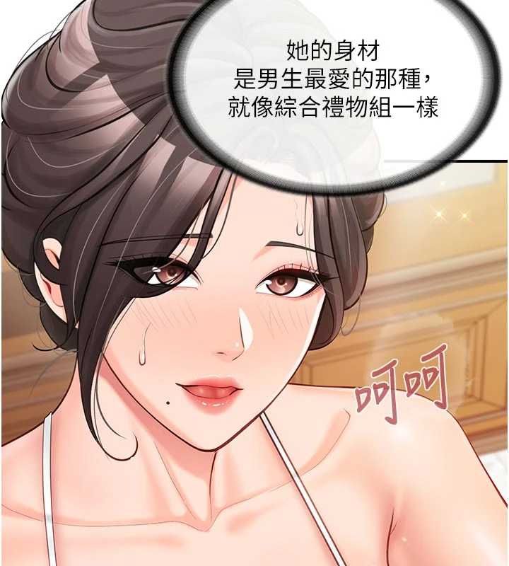 报告女班长:一根突起 - 第56話-乳牛大隊長♥ - page 80