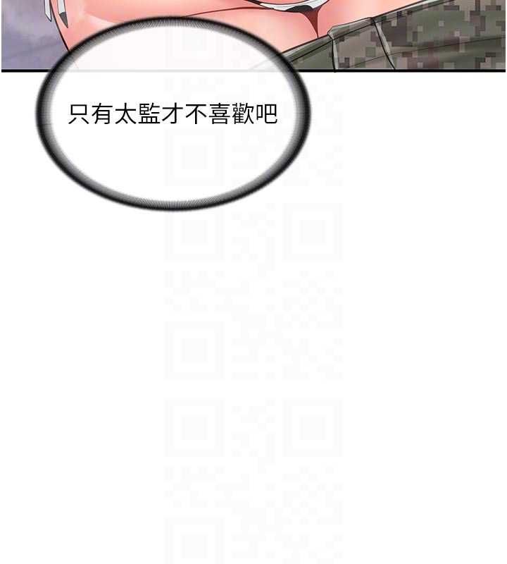 报告女班长:一根突起 - 第56話-乳牛大隊長♥ - page 82