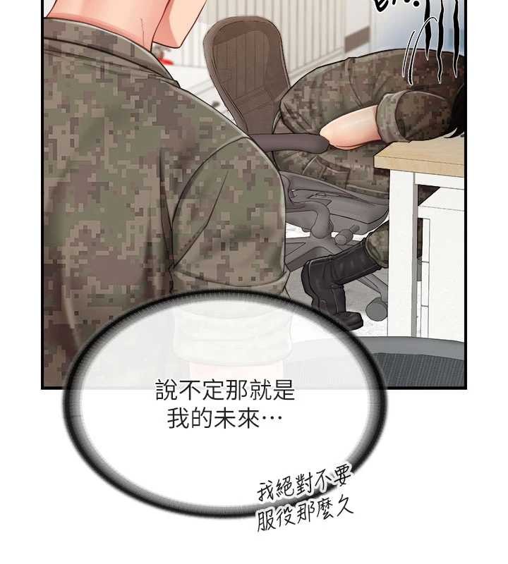 报告女班长:一根突起 - 第34話-和正妹同梯的休假 - page 6
