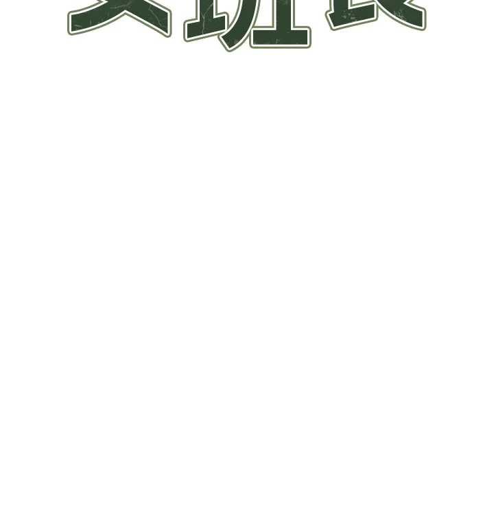 报告女班长:一根突起 - 第34話-和正妹同梯的休假 - page 9