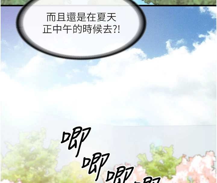报告女班长:一根突起 - 第34話-和正妹同梯的休假 - page 52