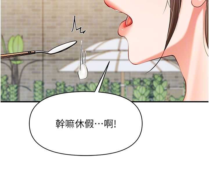 报告女班长:一根突起 - 第34話-和正妹同梯的休假 - page 97