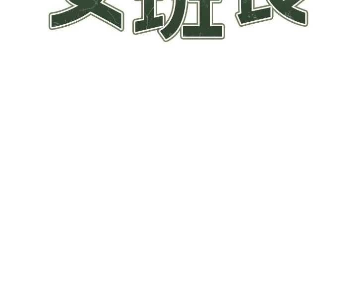 报告女班长:一根突起 - 第30話-啟翔哥♥插爆我吧 - page 16