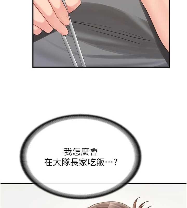 报告女班长:一根突起 - 第46話-大隊長的邀約 - page 14