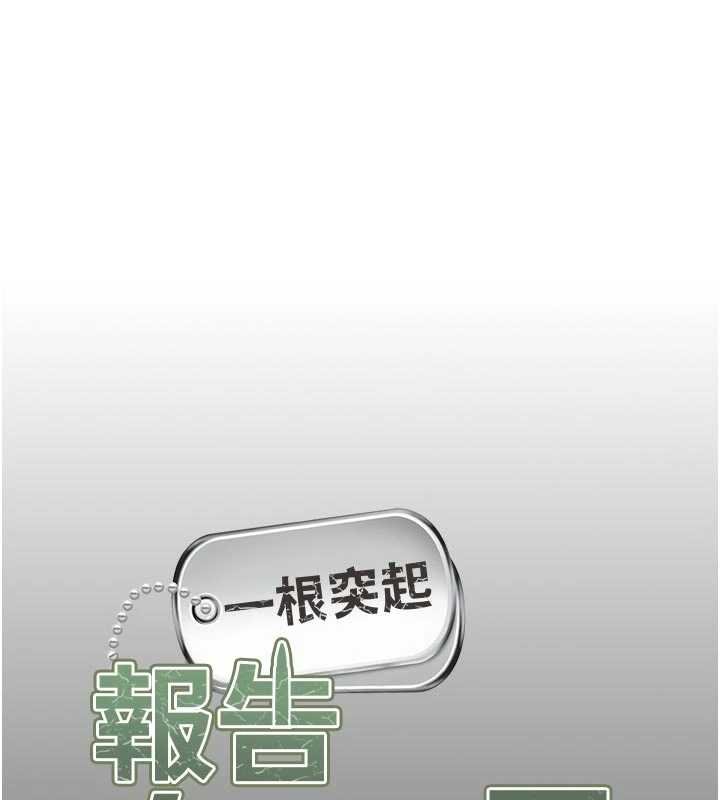 报告女班长:一根突起 - 第46話-大隊長的邀約 - page 17