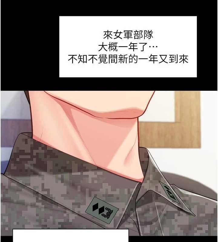 报告女班长:一根突起 - 第46話-大隊長的邀約 - page 21
