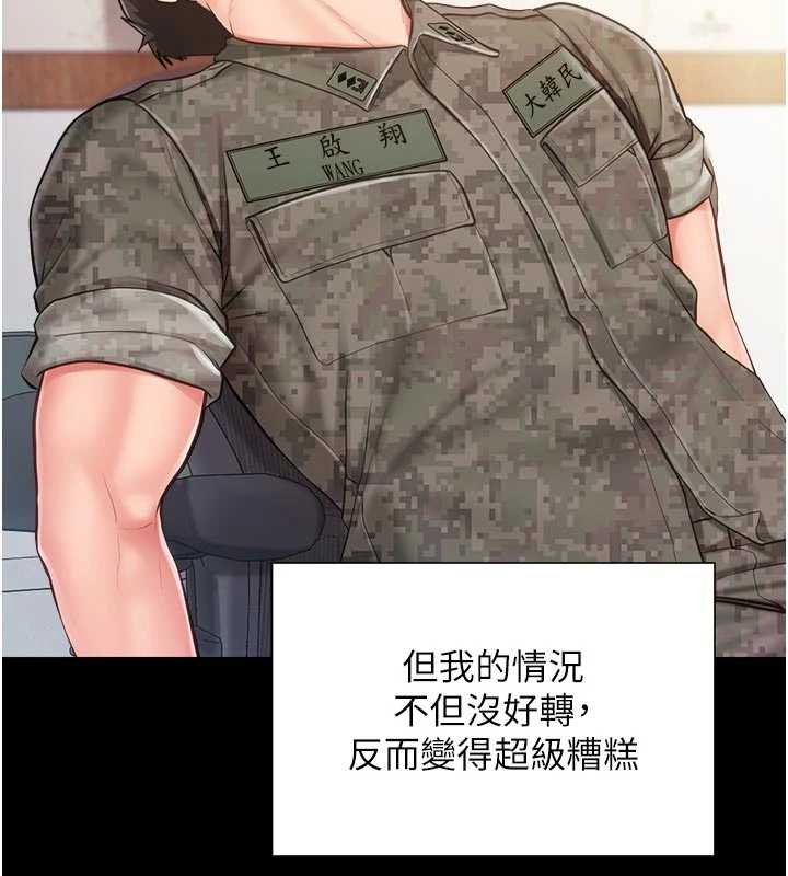 报告女班长:一根突起 - 第46話-大隊長的邀約 - page 23