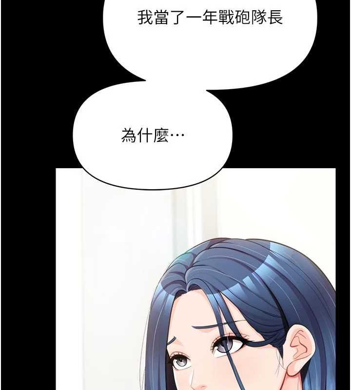 报告女班长:一根突起 - 第46話-大隊長的邀約 - page 29