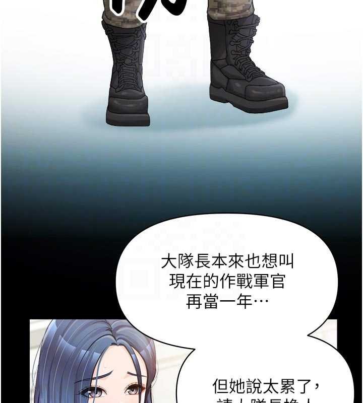 报告女班长:一根突起 - 第46話-大隊長的邀約 - page 33